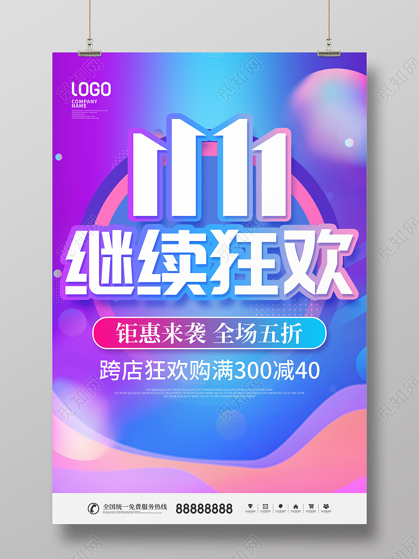 简约风双十一线下狂欢节商场促销宣传海报双十一抢先购双十一特惠双十一返场