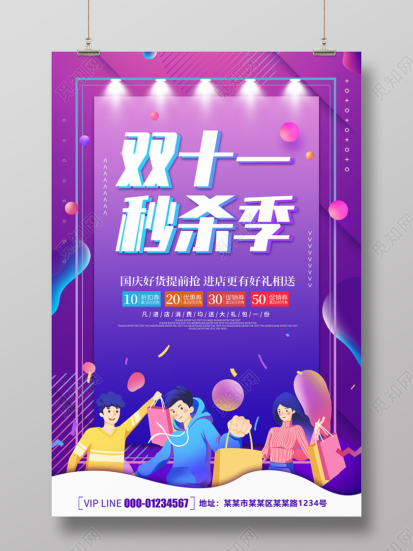 创意简约卡通大气双十一秒杀促销海报