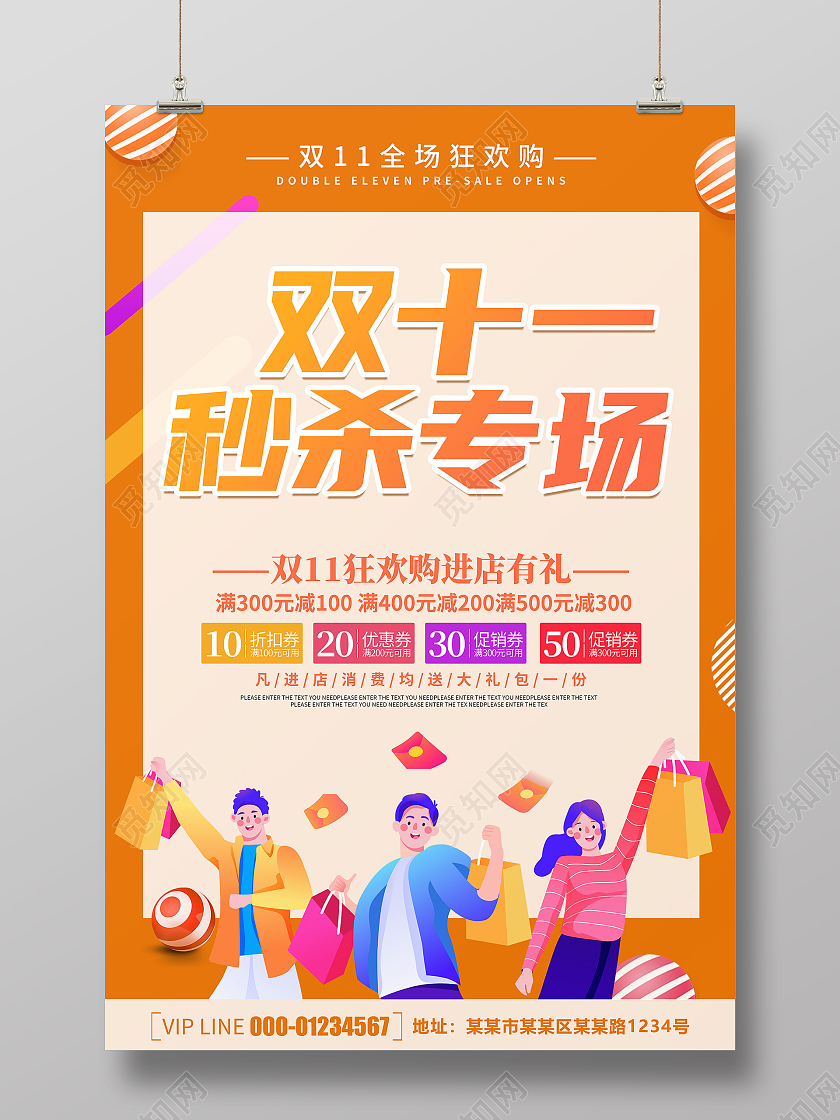 黄色创意简约卡通大气双十一秒杀促销海报