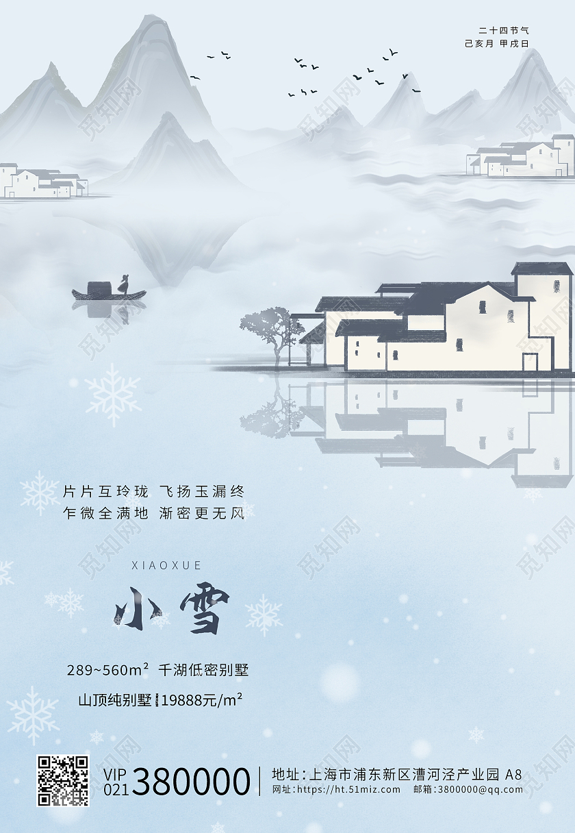 蓝色简约小雪节气二十四节气气候海报背景地产小雪