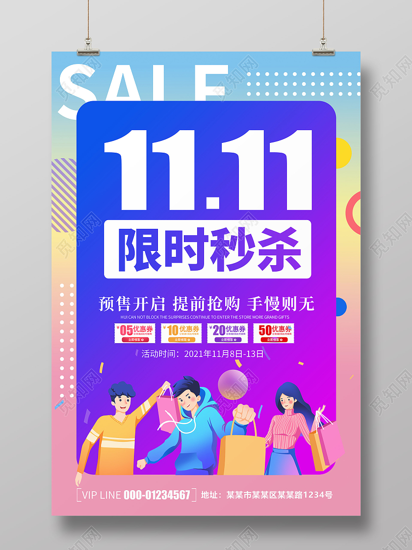 简约创意卡通大气双十一秒杀促销海报