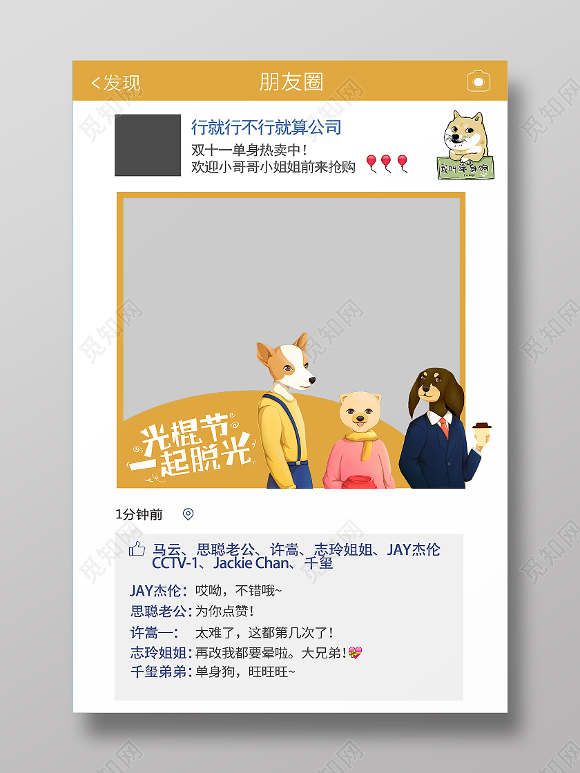 黄色卡通双十一光棍节脱单单身狗拍照框朋友圈拍照框