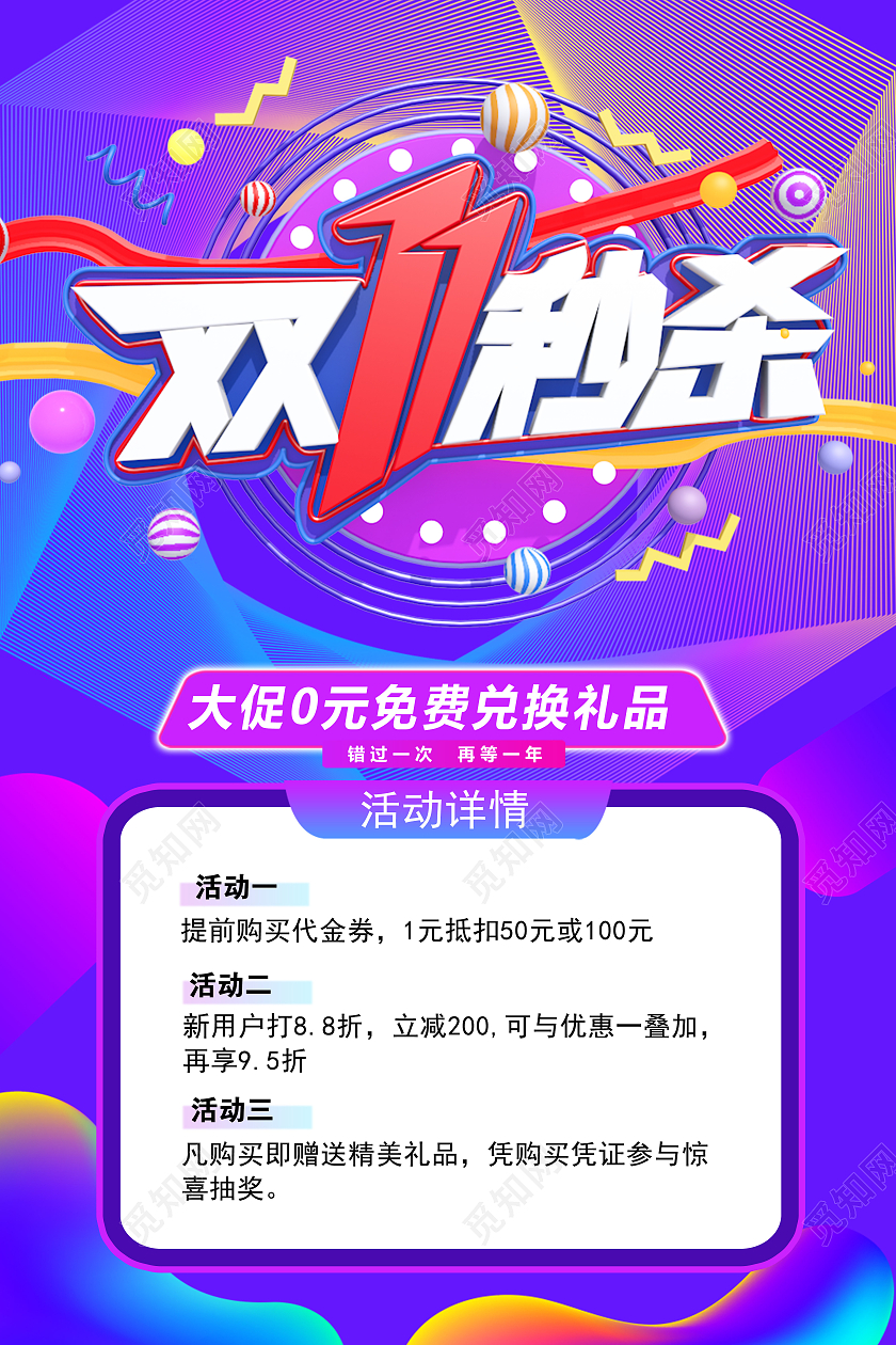 蓝色创意简约卡通大气双十一秒杀促销海报