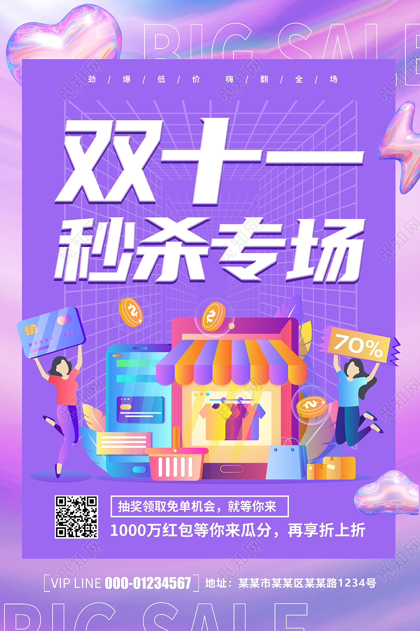 炫酷创意简约卡通大气双十一秒杀促销海报