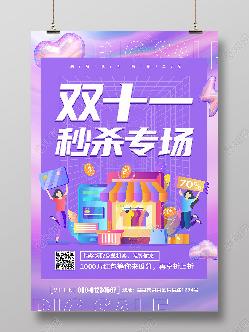 炫酷创意简约卡通大气双十一秒杀促销海报