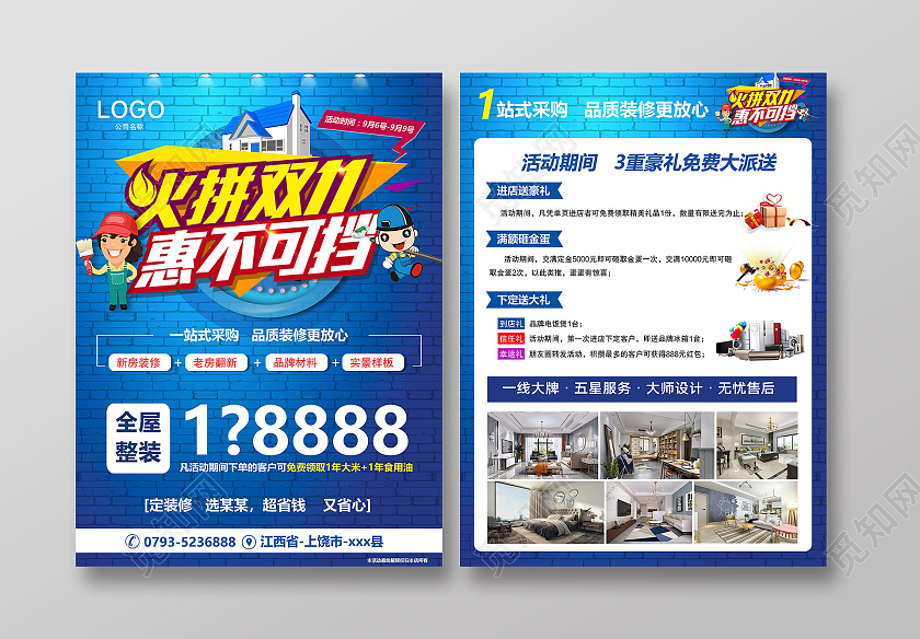 蓝色简约大气装修公司宣传单双十一装修宣传单