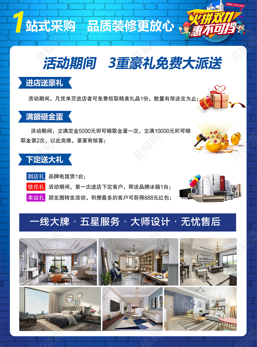 蓝色简约大气装修公司宣传单双十一装修宣传单