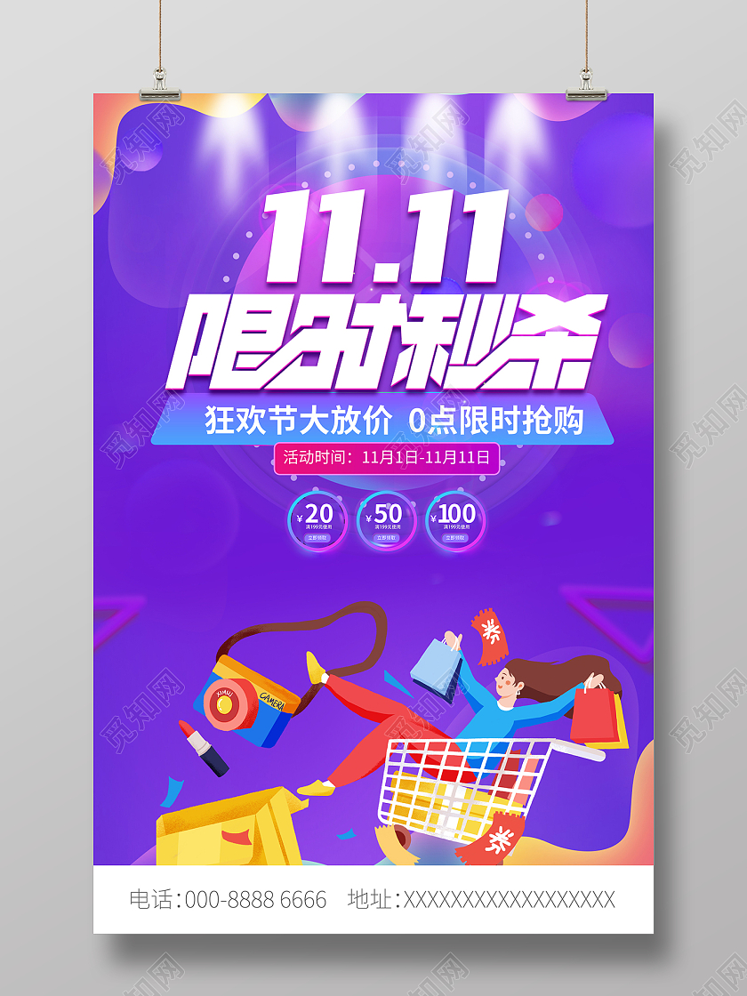 2021紫色双十一秒杀限时抢购海报