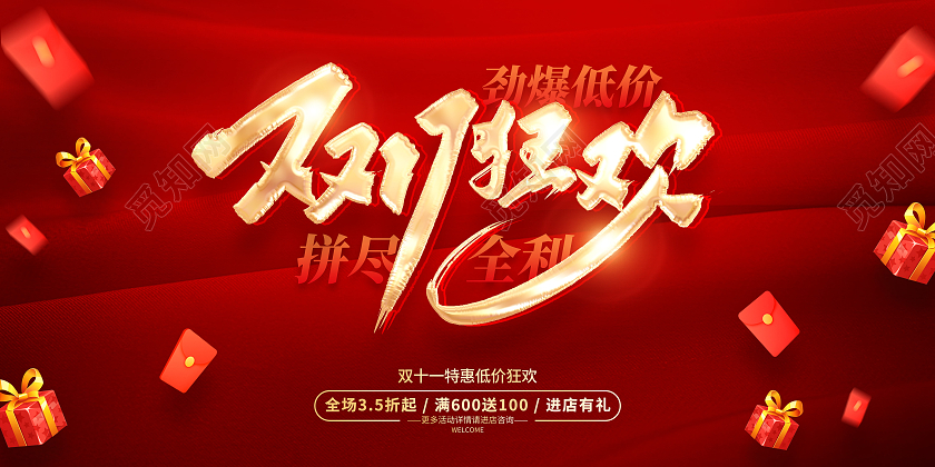 红色简约风格双11促销广告宣传展板促销双十一