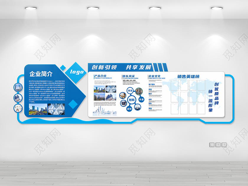 大气蓝色现代几何风格企业简介文化墙