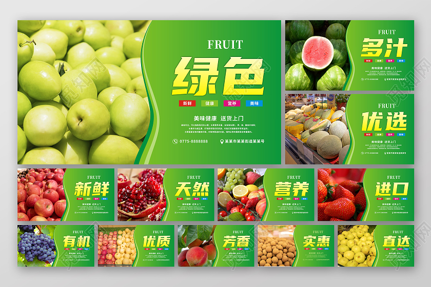 绿色大气实拍水果背景健康水果套图海报