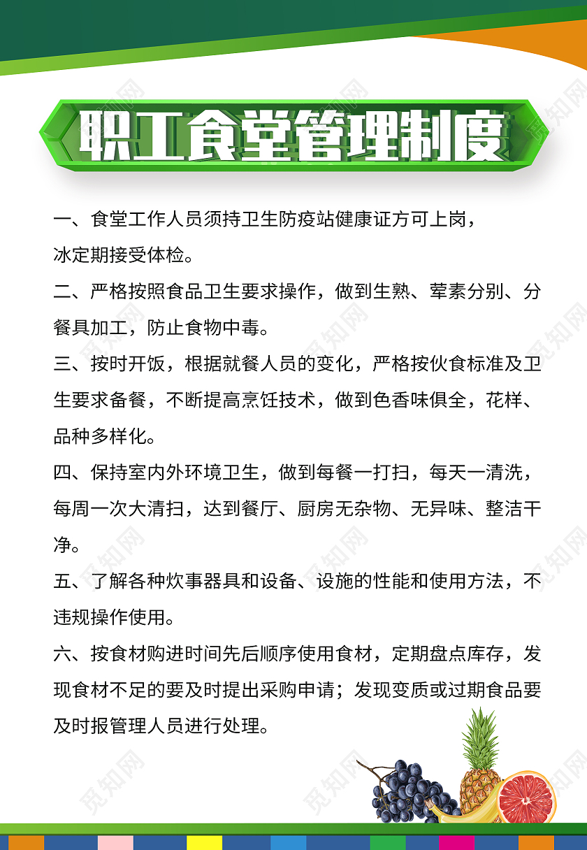 绿色简约食堂安全管理制度海报背景食堂管理制度