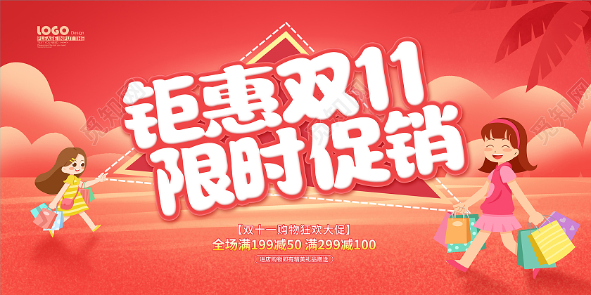 红色卡通大气钜惠双十一活动促销展板促销双十一
