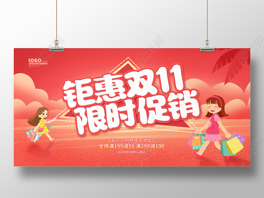 红色卡通大气钜惠双十一活动促销展板促销双十一