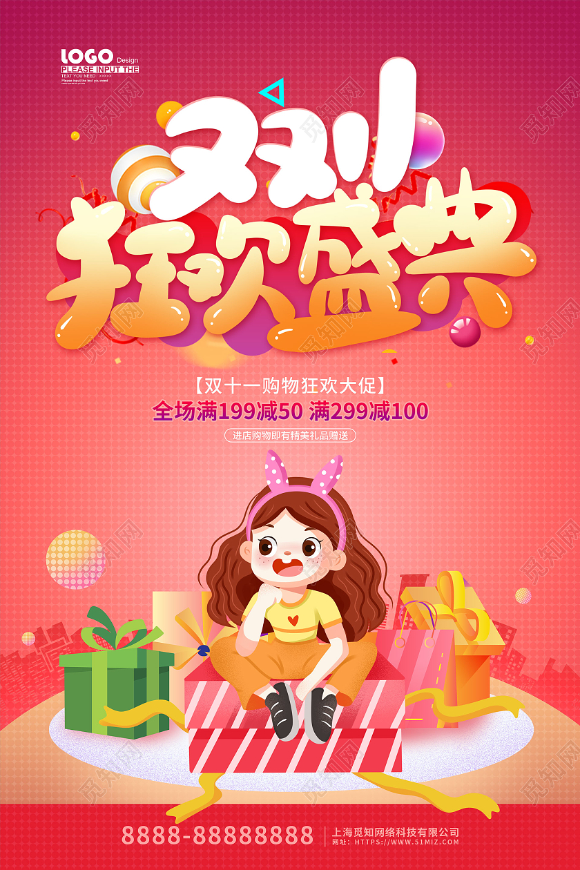 红色卡通插画双十一狂欢盛典促销海报促销双十一