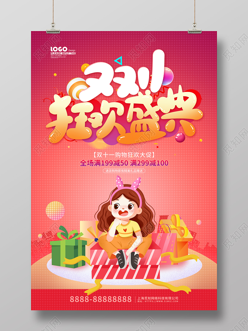 红色卡通插画双十一狂欢盛典促销海报促销双十一