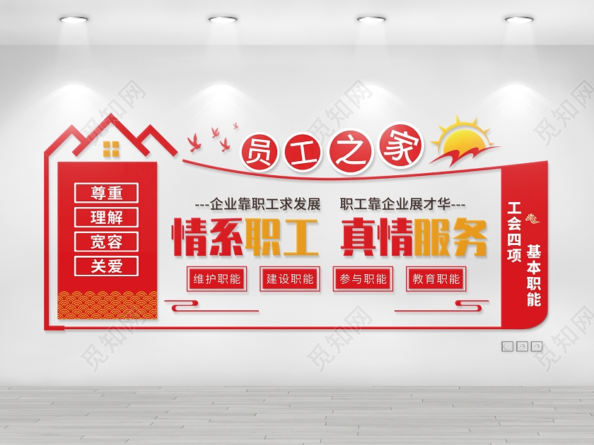 红色企业活动职工之家工会文化墙背景工会职工之家文化墙