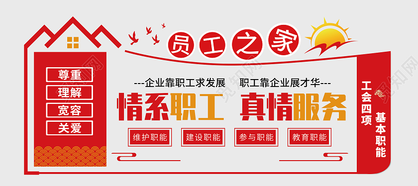红色企业活动职工之家工会文化墙背景工会职工之家文化墙