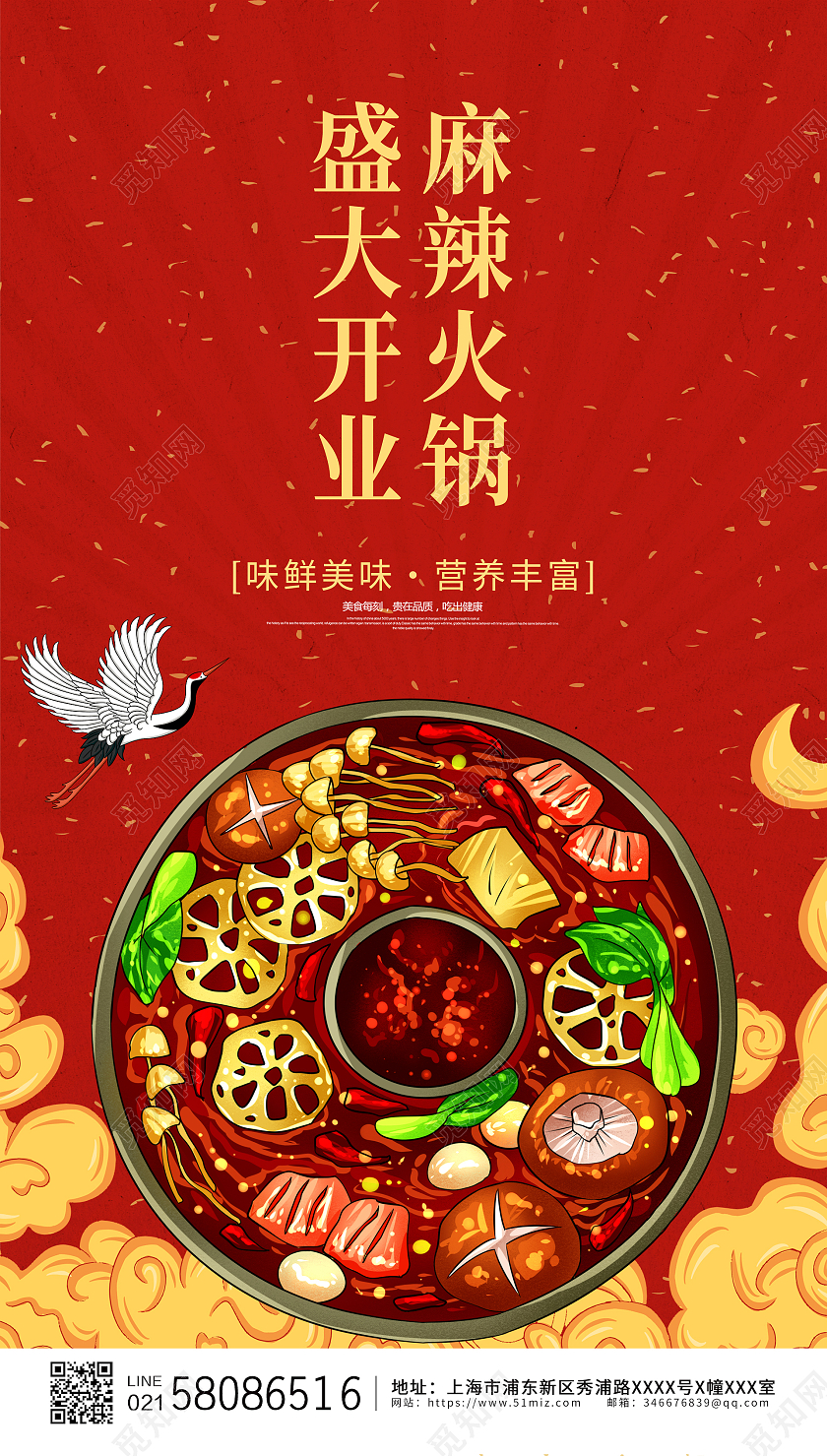 红色简约大气卡通火锅麻辣火锅开业ui手机宣传海报