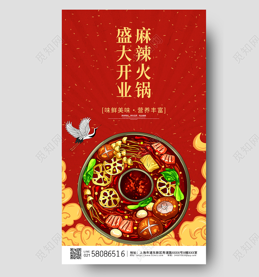 红色简约大气卡通火锅麻辣火锅开业ui手机宣传海报