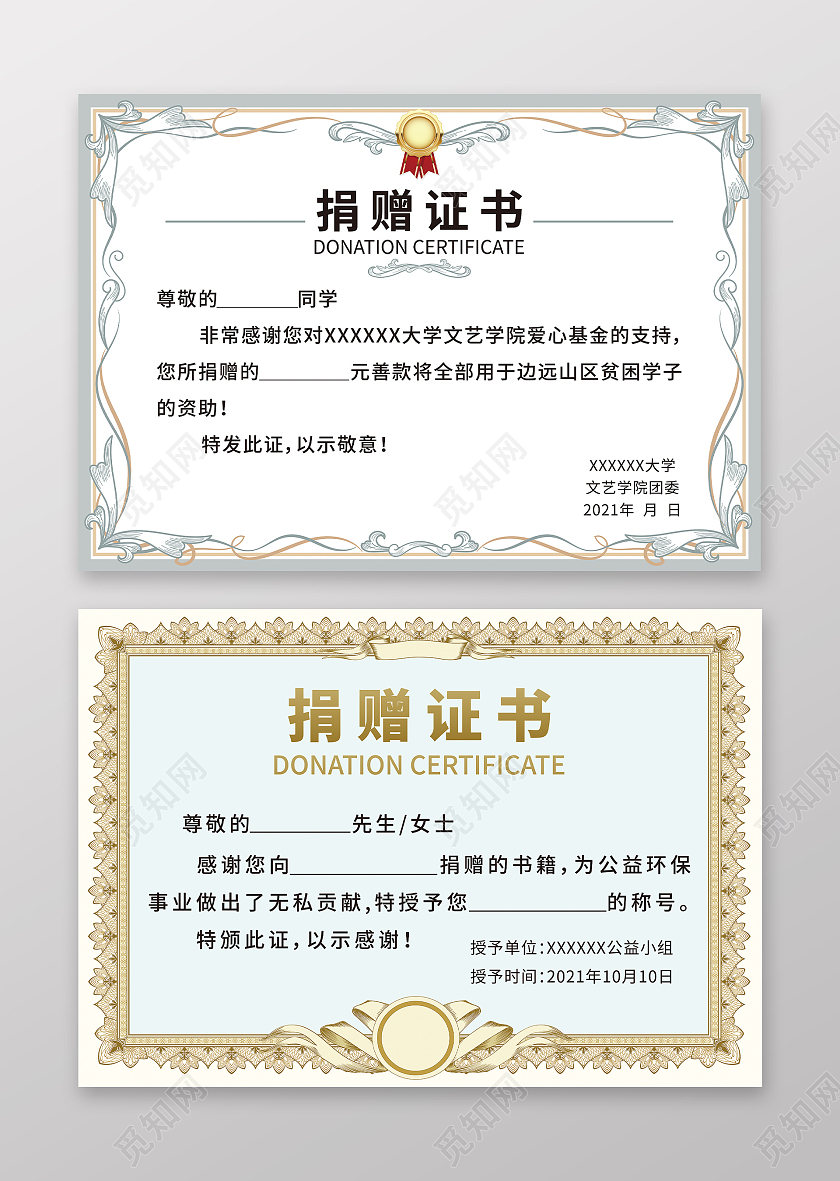 浅绿色小清新复古欧式捐赠证书荣誉证书