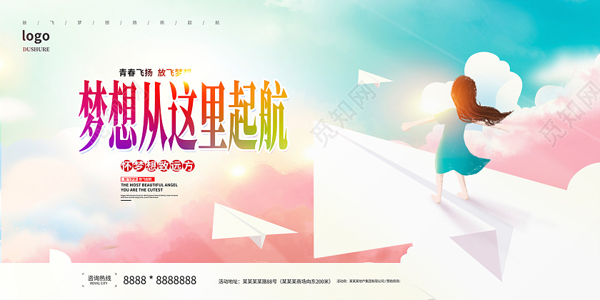 蓝色唯美梦想从这里起航梦想展板设计