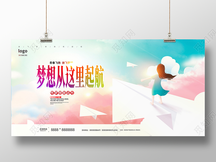 蓝色唯美梦想从这里起航梦想展板设计