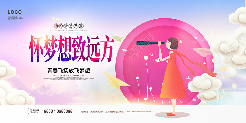 紫色唯美怀梦想致远方梦想展板设计