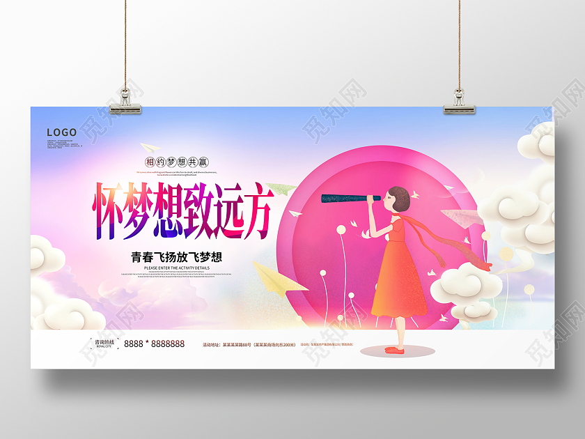 紫色唯美怀梦想致远方梦想展板设计