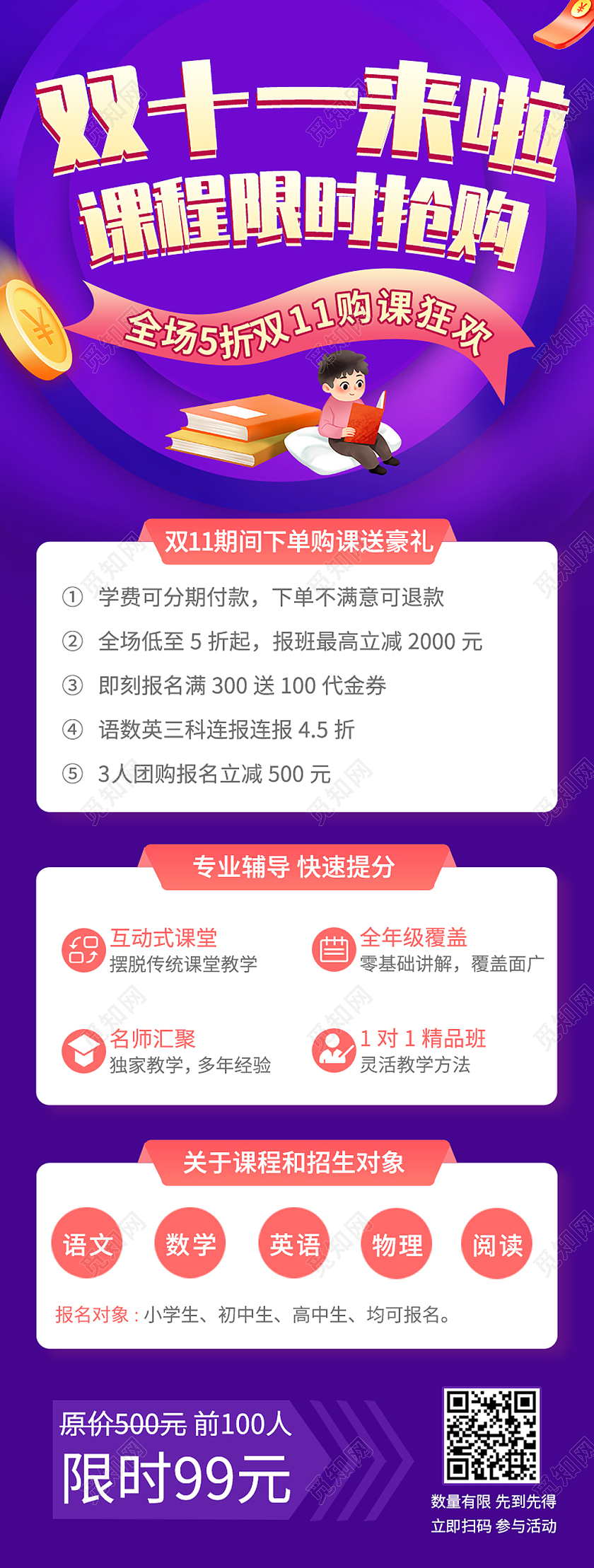 简约双十一培训课程辅导招生海报课程优惠ui手机长图双十一活动