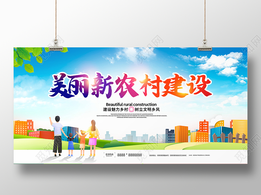 蓝色大气美丽新农村建设农村建设展板设计美丽乡村