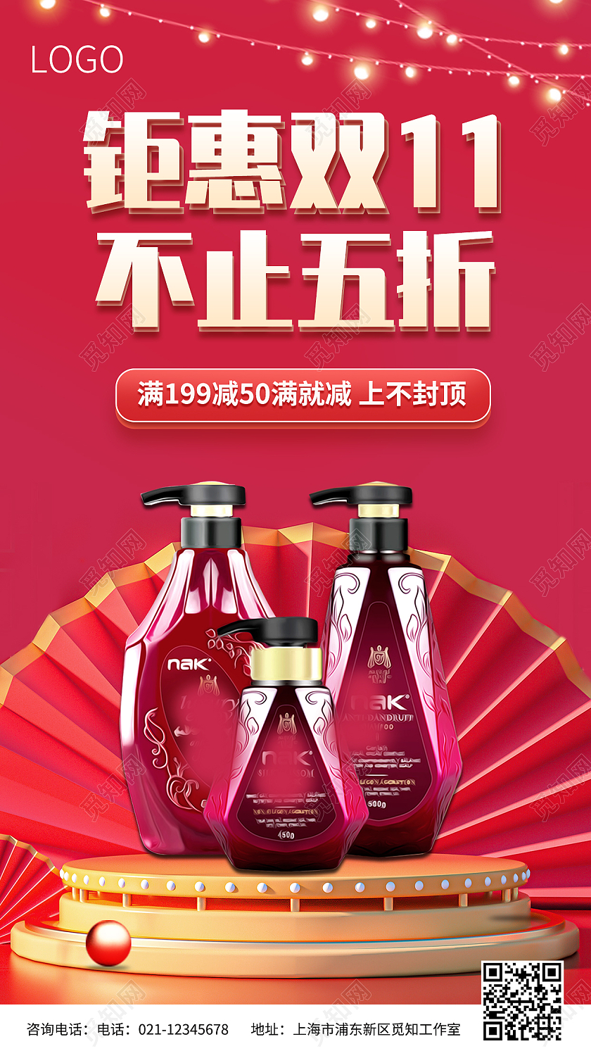 红色双11促销广告活动双十一促销双十一ui手机海报设计