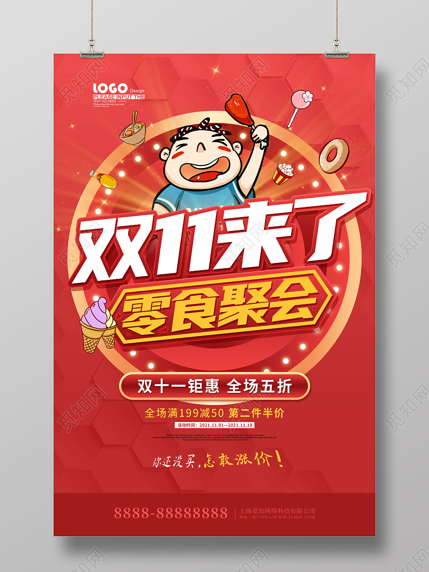 红色卡通插画双十一零食促销海报