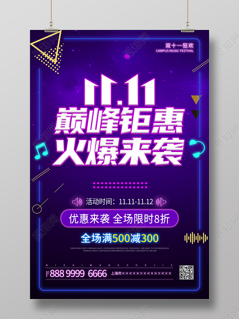 霓虹灯效果双11巅峰钜惠火爆来袭宣传海报钜惠双十一