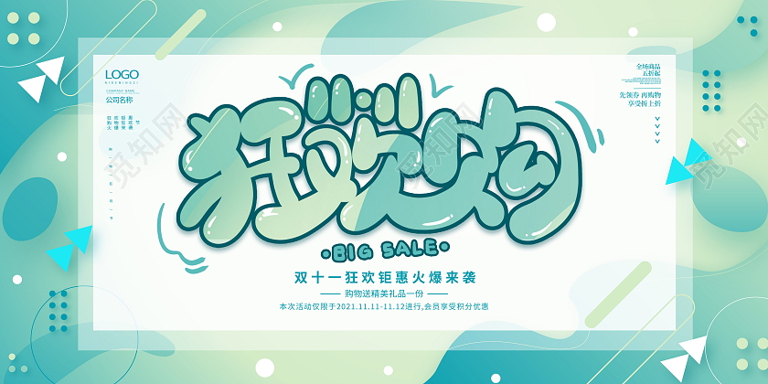 时尚大气双11狂欢购宣传促销活动展板钜惠双十一