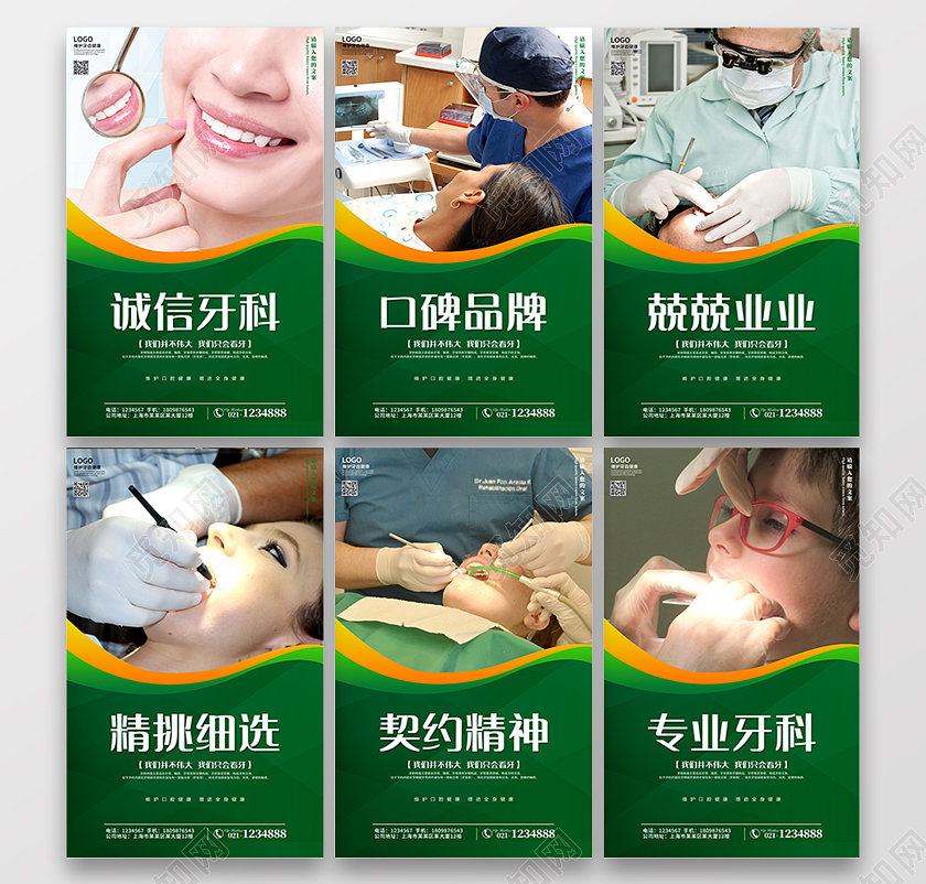 绿色简约诚信牙科专业牙科等套图牙科套图