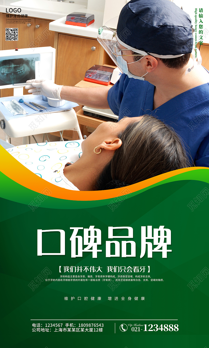 绿色简约诚信牙科专业牙科等套图牙科套图