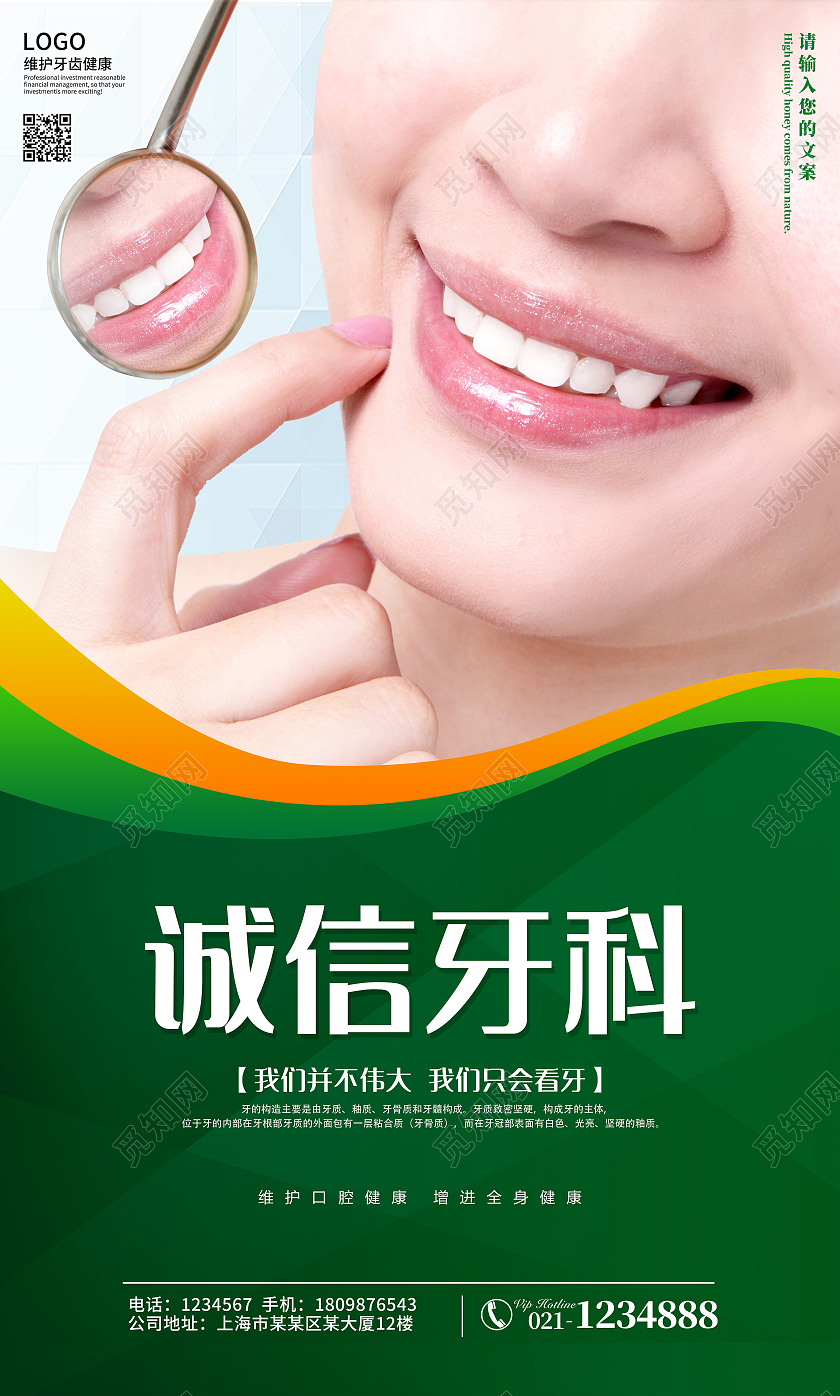 绿色简约诚信牙科专业牙科等套图牙科套图