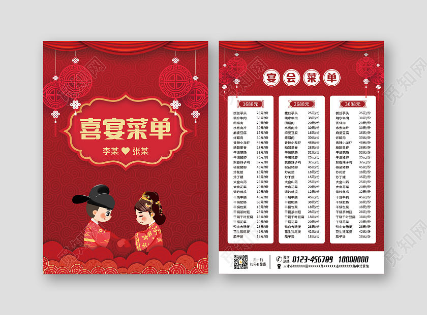 红色喜庆婚宴菜单喜庆酒店红色菜单宴会菜单