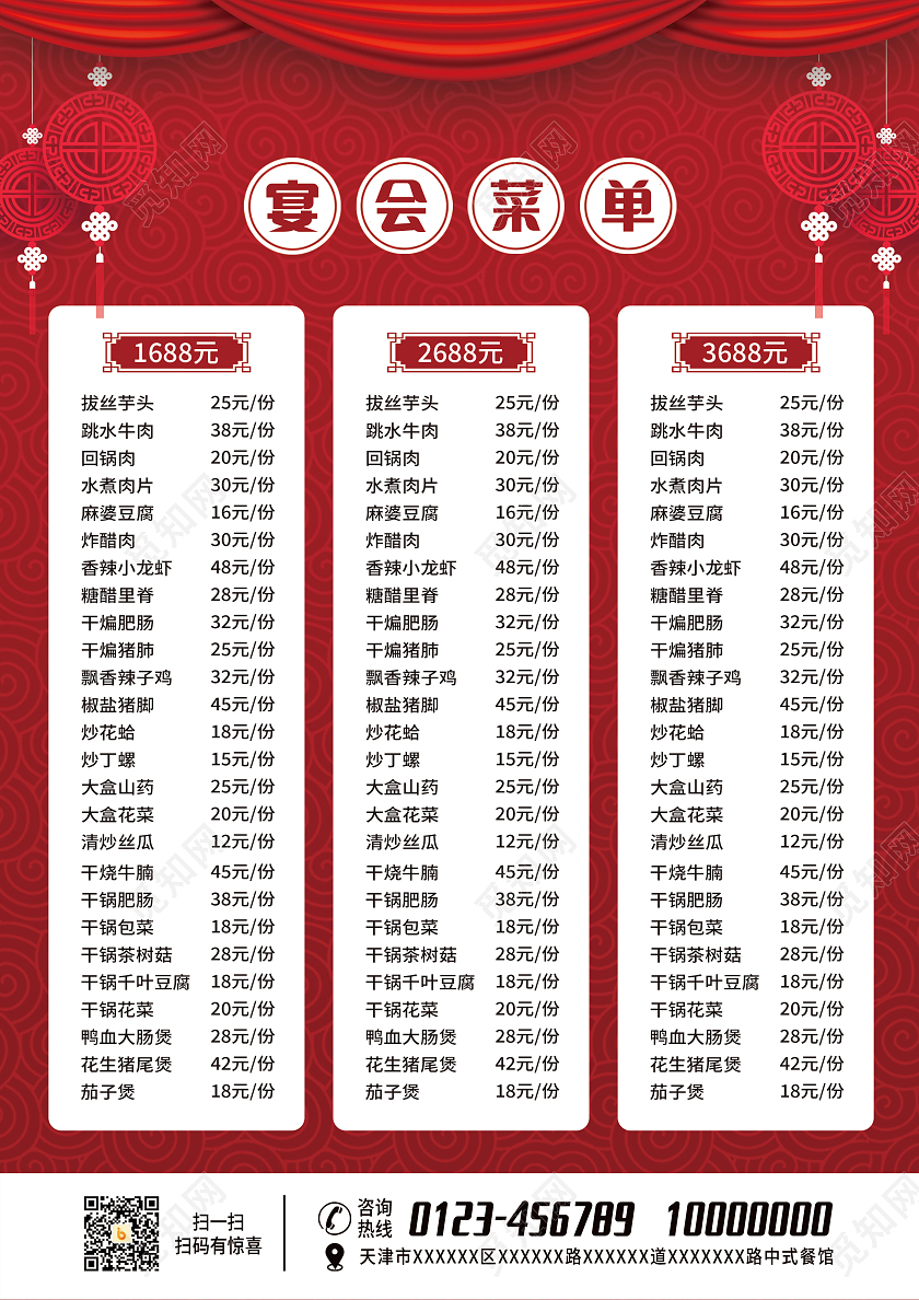 红色喜庆婚宴菜单喜庆酒店红色菜单宴会菜单