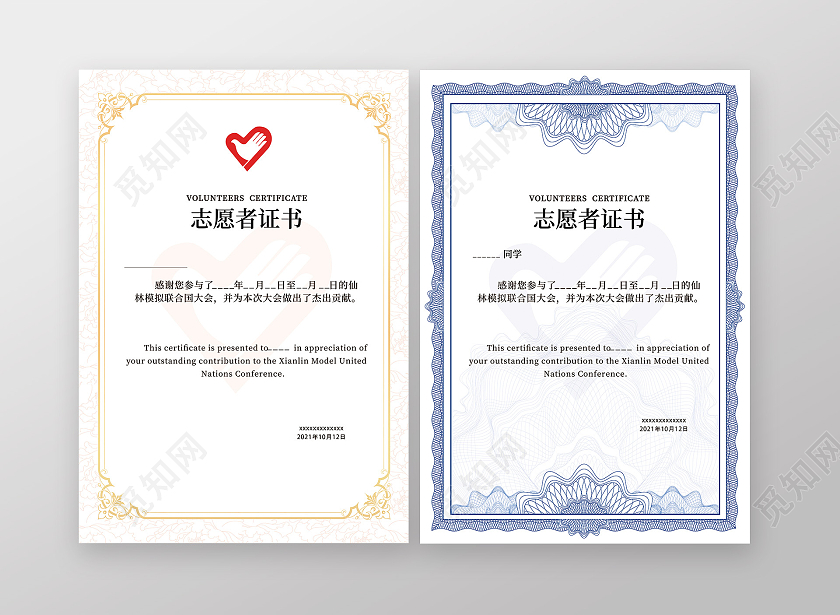 两张金色蓝色边框大气商务志愿者证书竖版