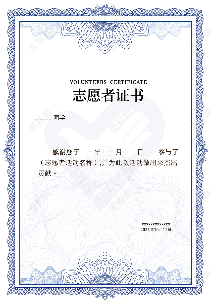 两张金色蓝色边框大气商务志愿者证书竖版