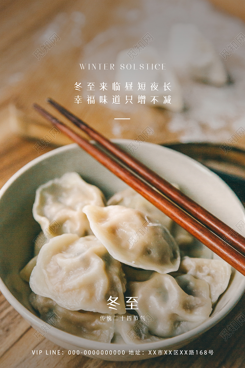 黄色意境冬至饺子24节气宣传海报饺子海报