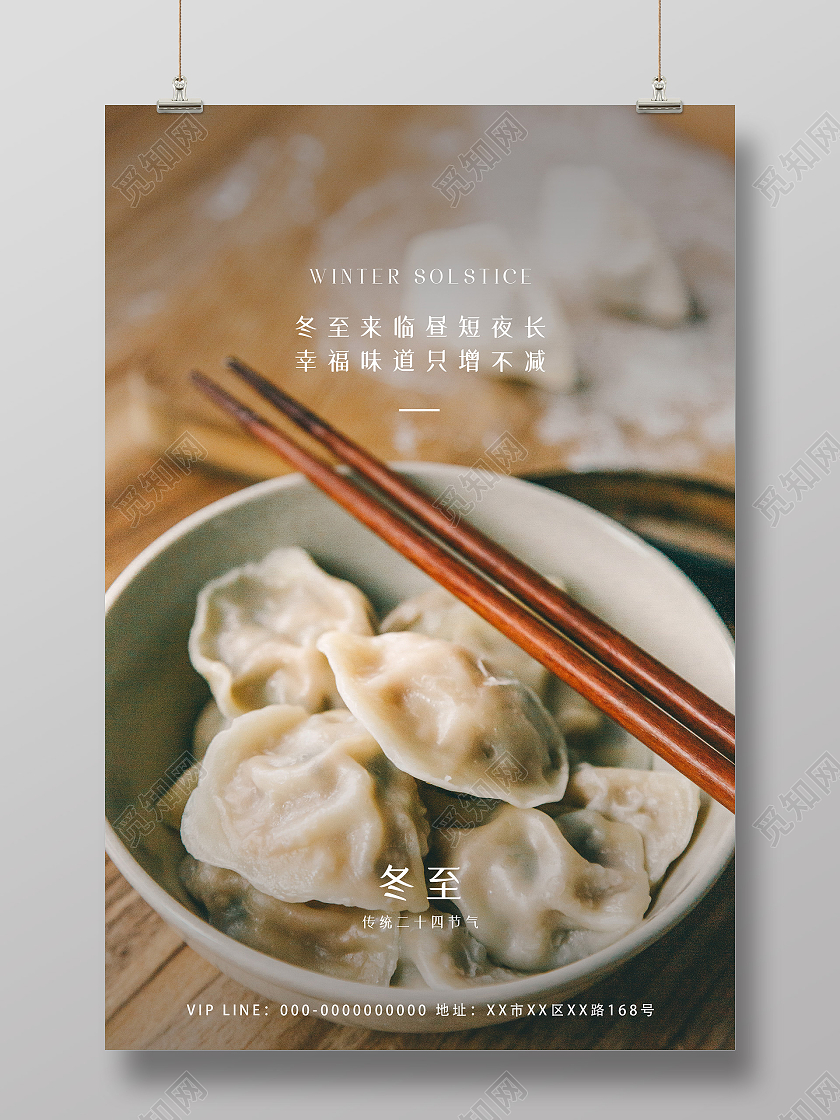 黄色意境冬至饺子24节气宣传海报饺子海报