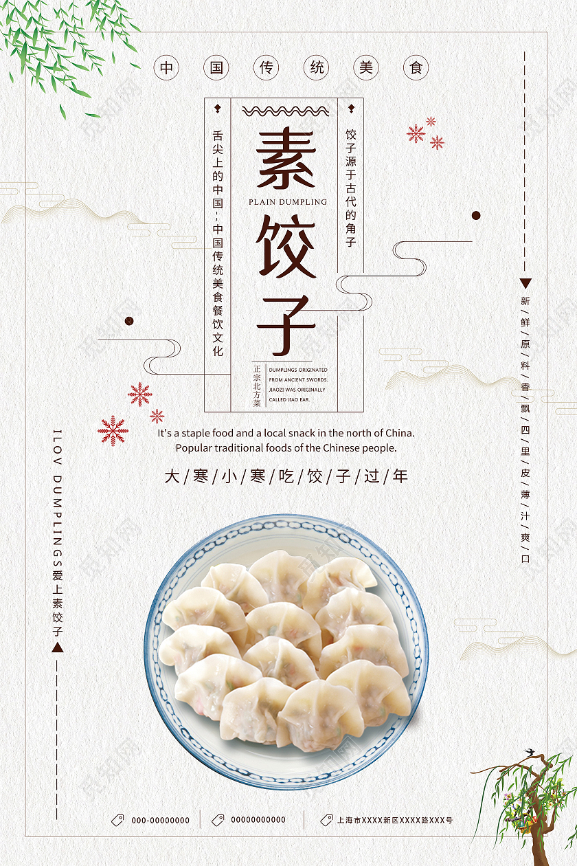 灰色简约素饺子中国传统美食宣传海报饺子海报