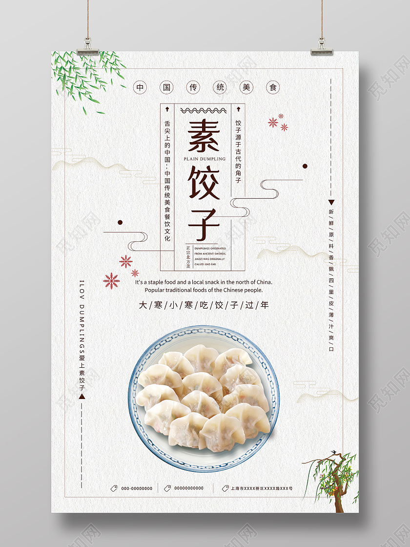 灰色简约素饺子中国传统美食宣传海报饺子海报