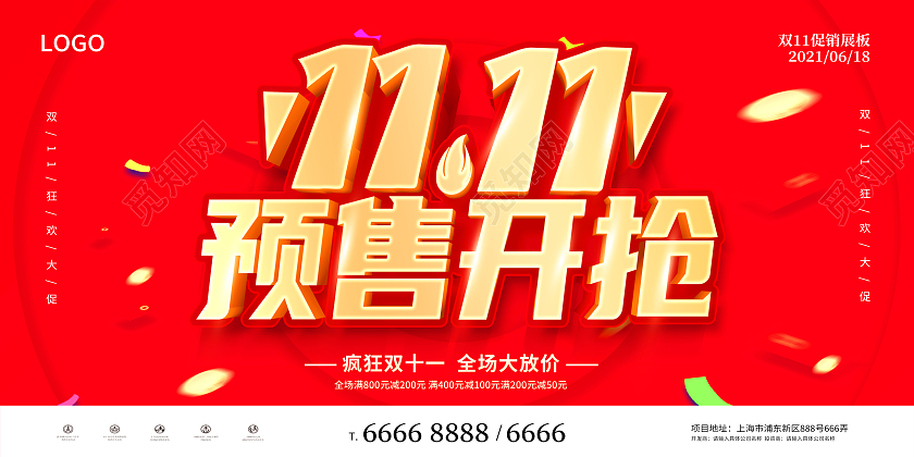 红色双11提前开抢双11预售开抢双十一预售展板