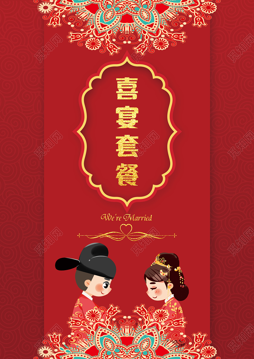 红色喜庆婚宴菜单喜庆酒店红色菜单宴会菜单