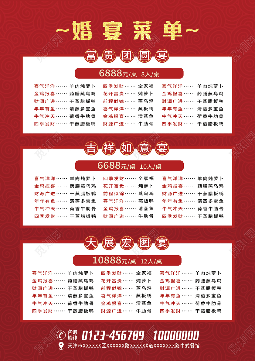 红色喜庆婚宴菜单喜庆酒店红色菜单宴会菜单