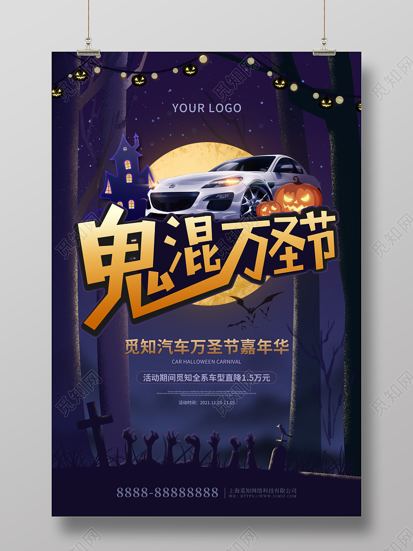 黑色大气卡通鬼混万圣节促销海报万圣节汽车